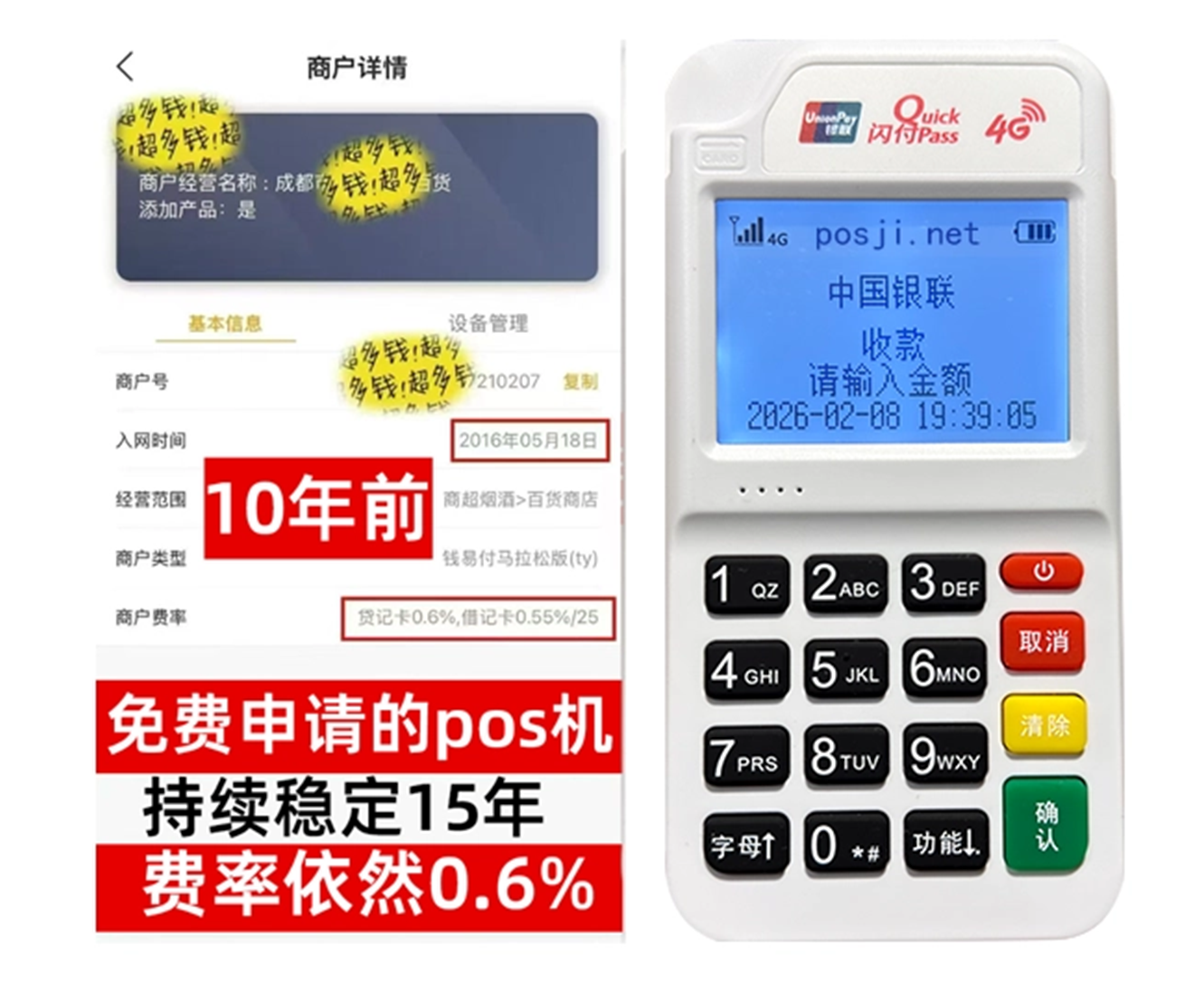 石柱如何快速通过POS机办理条件？零门槛免费领取，费率稳定保障资金安全