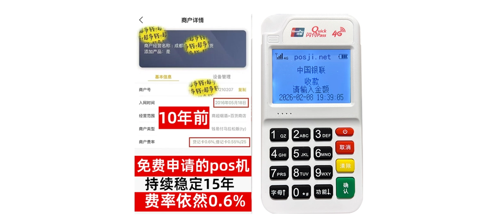 石柱个人POS机办理免费领取攻略，费率低到让你惊喜，秒到账提现无忧