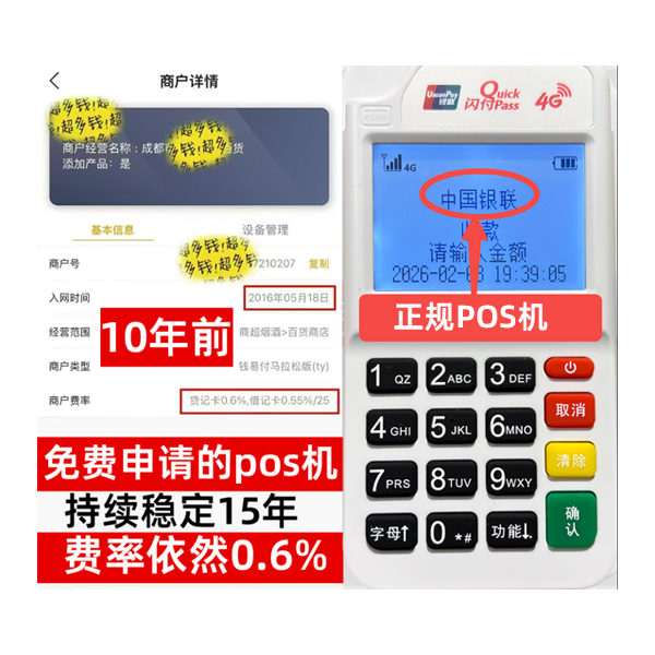 石柱信用卡套现POS机-费率稳定-个人秒到账-免费领取