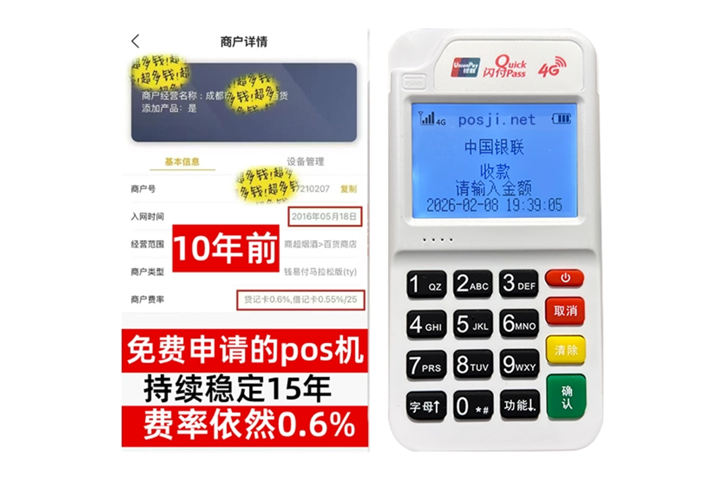 石柱企业专属POS机办理如何选择，费率稳定+秒到账，零风险放心用