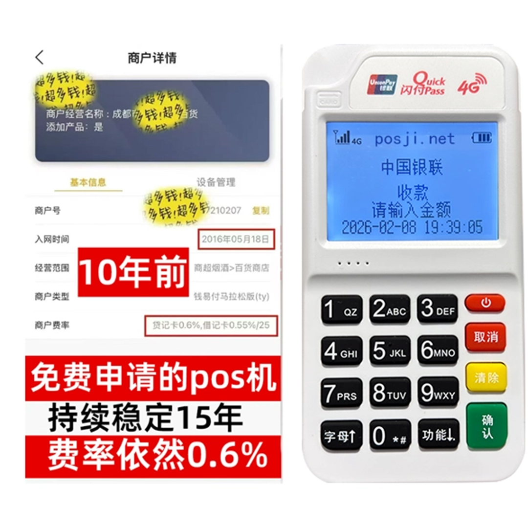 石柱如何办理费率稳定的POS机？免费领取+极速到账，省时赢商机